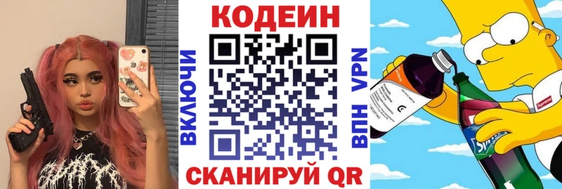 Купить  Себеж  Codein напиток Lean (лин) 